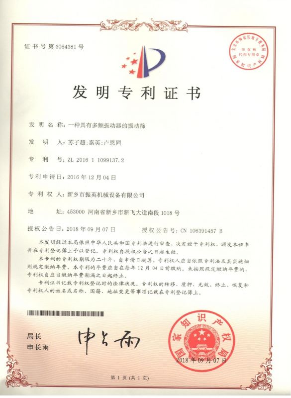 發(fā)明證書(shū)
