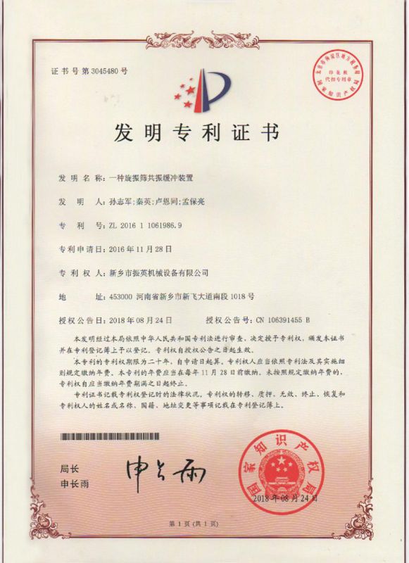 發(fā)明證書(shū)